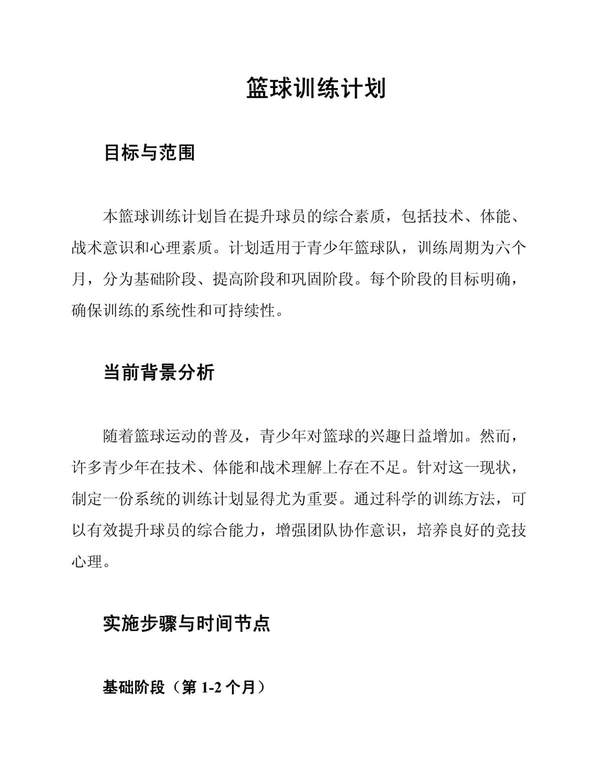 如何使用智能评估数据改进篮球训练计划