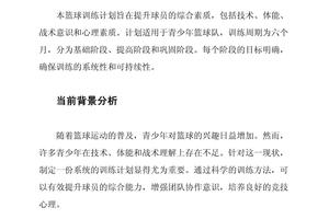 如何使用智能评估数据改进篮球训练计划:提升球员表现的科学方法