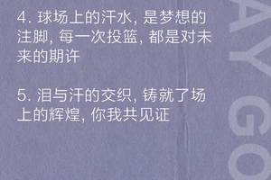 篮球训练发圈句子简短